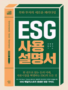 ESG뼳