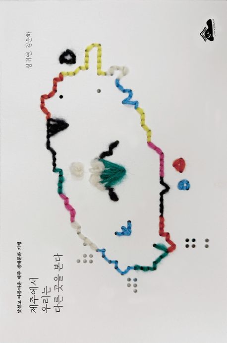 ���ֿ���, �츮�� �ٸ� ���� ����